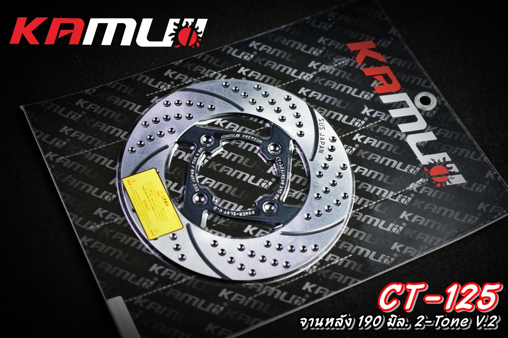 จานดิสก์ KAMUI หน้า+หลัง 220/190 มิล. CT-125 -จานดิสก์ Stainless 2-Tone จานหน้า 220 มิล. ราคา 2200 บาท จานหลัง 190 มิล. ราคา 2200 บาท