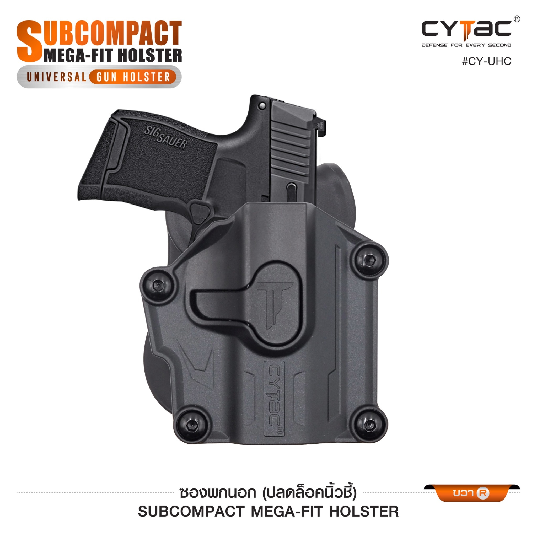 ซองปืนพกนอก Subcompact Megafit Holster ( Cytac #CY-UHC ) ดำ