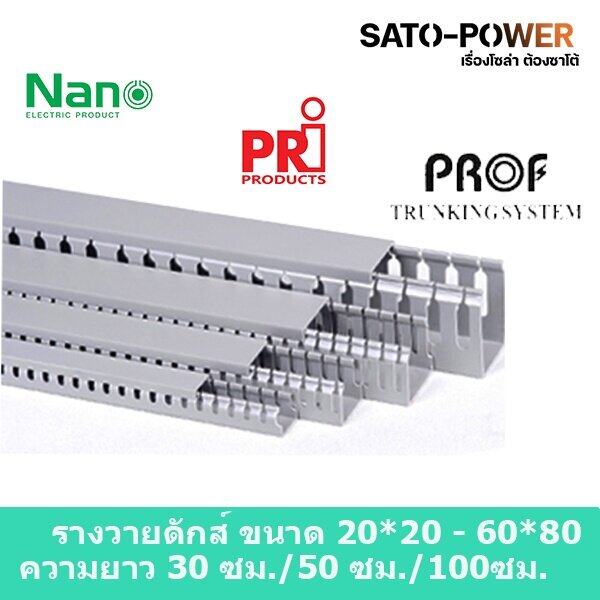 รางวายดัก WIRE DUCT NANO WD3030/ขนาด30x30/ยาว 30ซม. 50ซม. 100ซม. รางเก็บสายไฟ สีเทา รางเก็บสายไฟแบบทึบ