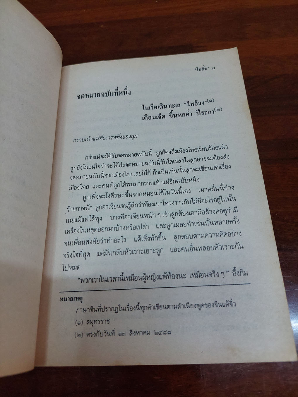 จดหมายจากเมืองไทย