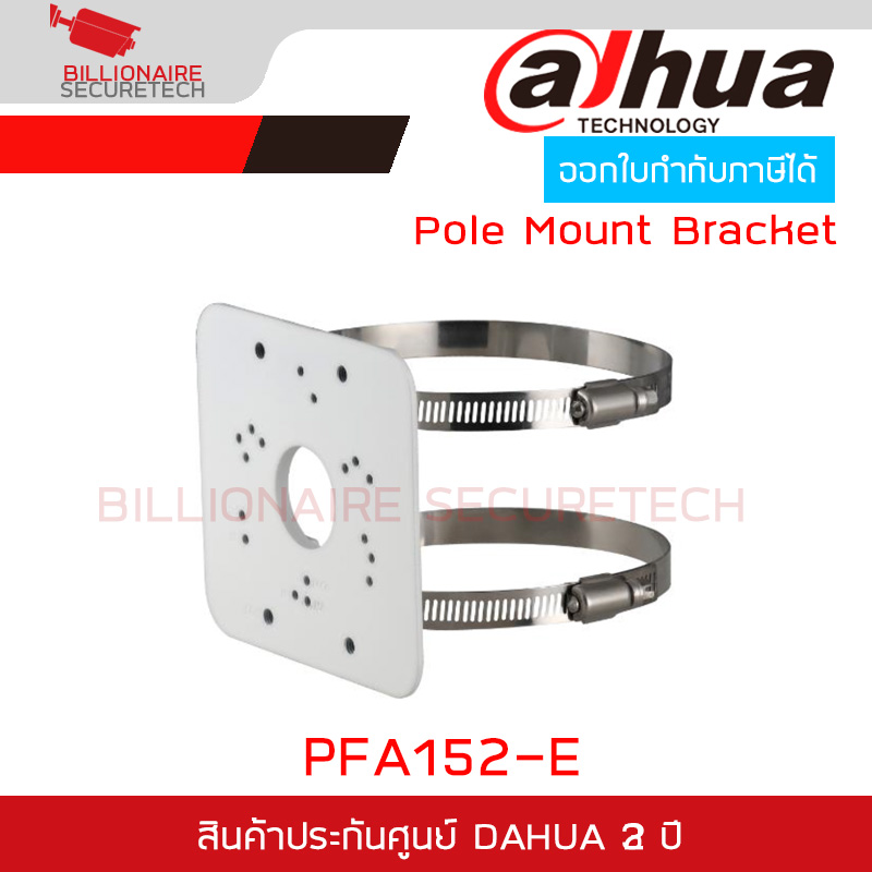 DAHUA PFA152-E Pole Mount Bracket BY BILLIONAIRE SECURETECH PFA152-E