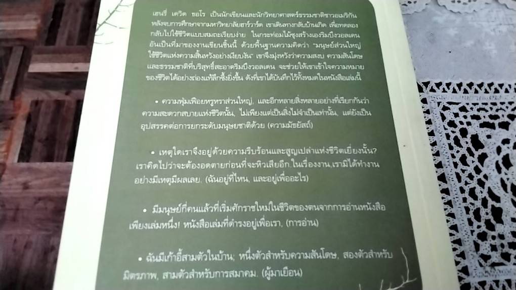 Walden คืนชีวิตสู่ห้วงสงบภายใน