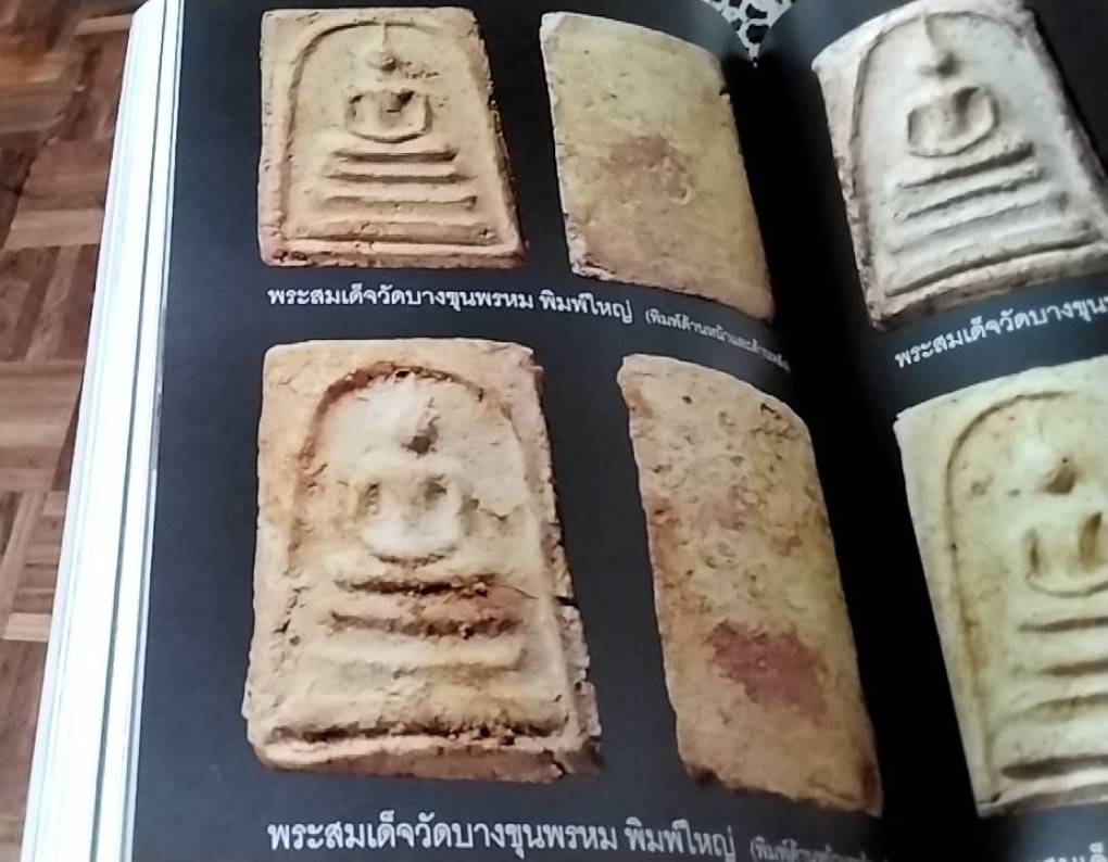 สมเด็จ พระพุฒาจารย์ (โต พรหมรังสี )