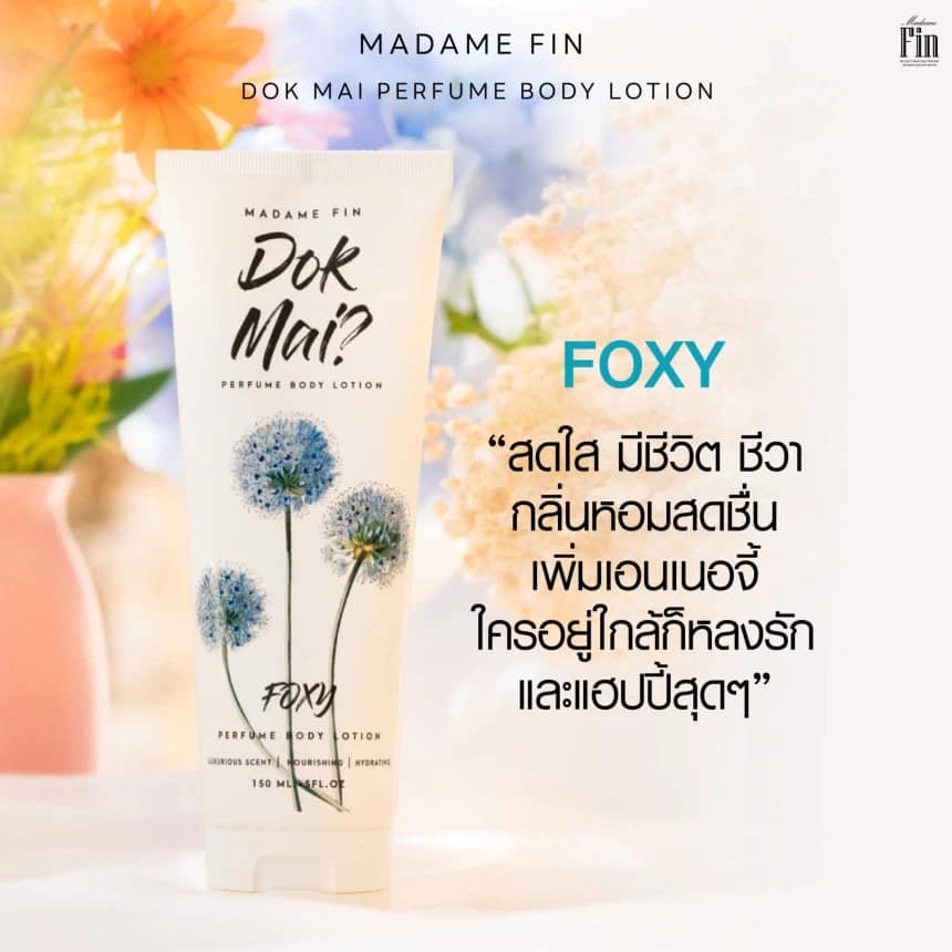 น้ำหอมมาดามฟิน ( โปร ดอก1 สีเขียว ) น้ำหอมดอกไม้ สีเขียว 1 ขวด แถมฟรี! โลชั่นดอกไม้ สีเขียว 1 หลอด