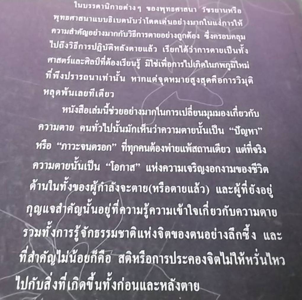 ประตูสู่สภาวะใหม่ จาก The Tibetan Book of Living and Dying