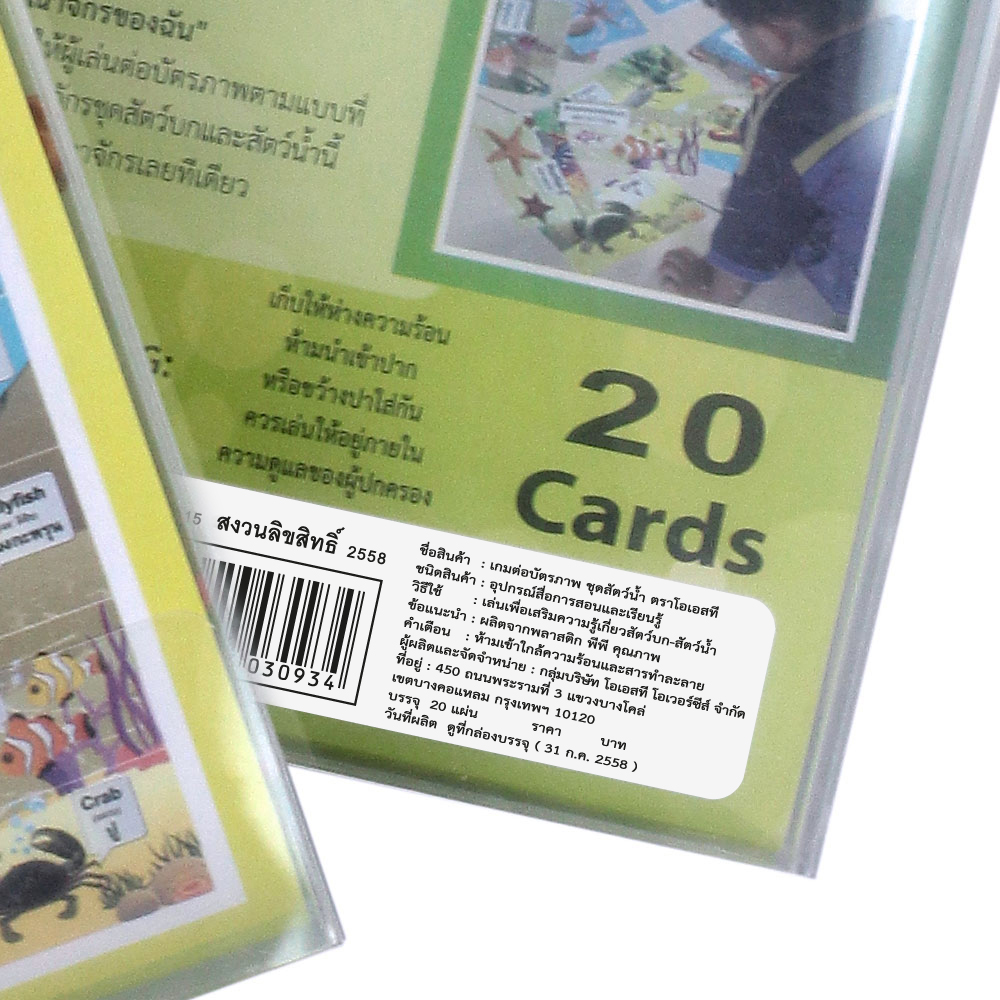 สคบ.เกมต่อภาพ คำศัพท์2ภาษา ไทย-อังกฤษ ชุดสัตว์น้ำ ET-304