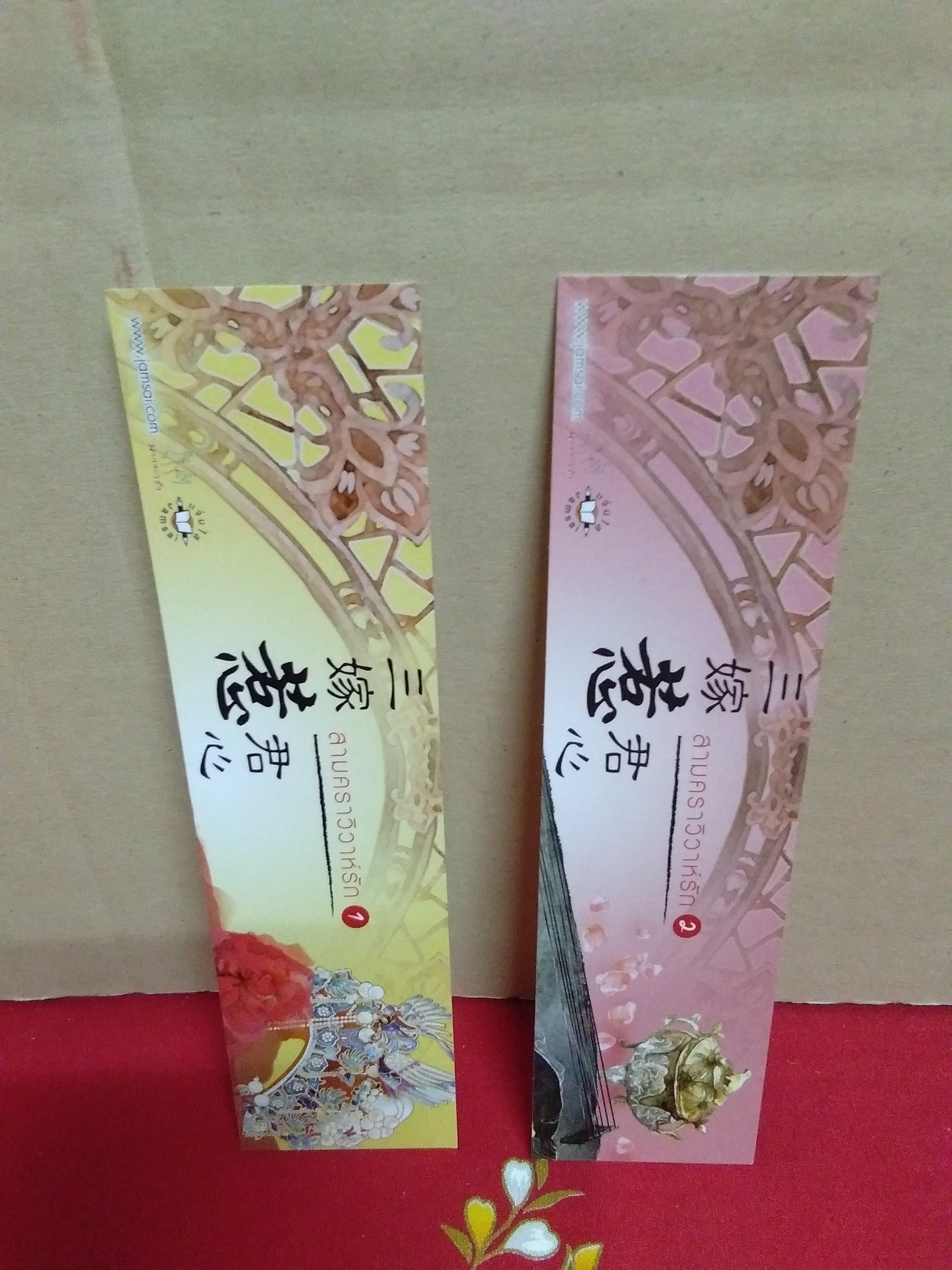 ที่คั่นสามคราวิวาห์รัก/แจ่มใส