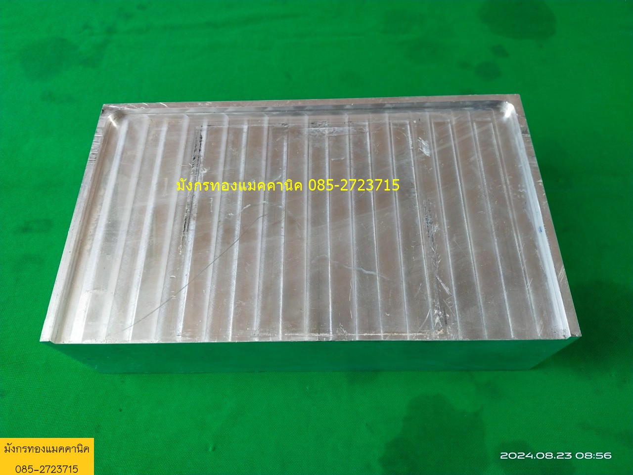 อลูมิเนียมสี่เหลี่ยมตัน ขนาด 170 x 290 x75 mm. มีขอบสูง 5 มม.ด้านเดียว ไม่มีรูเจาะ ไม่ทราบเกรด มาจากเครื่องจักรโรงงาน