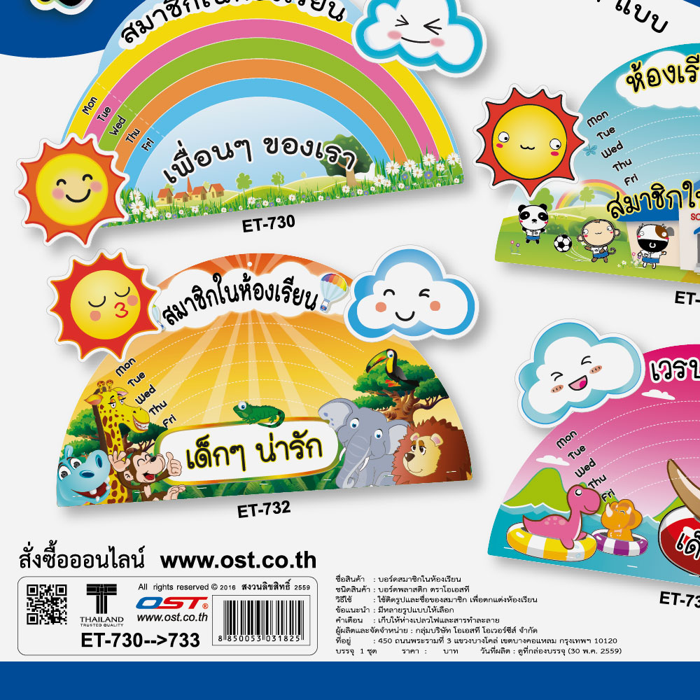 สคบ.บอร์ดสมาชิกในห้องเรียน โมบาย 45ชิ้น แบบB