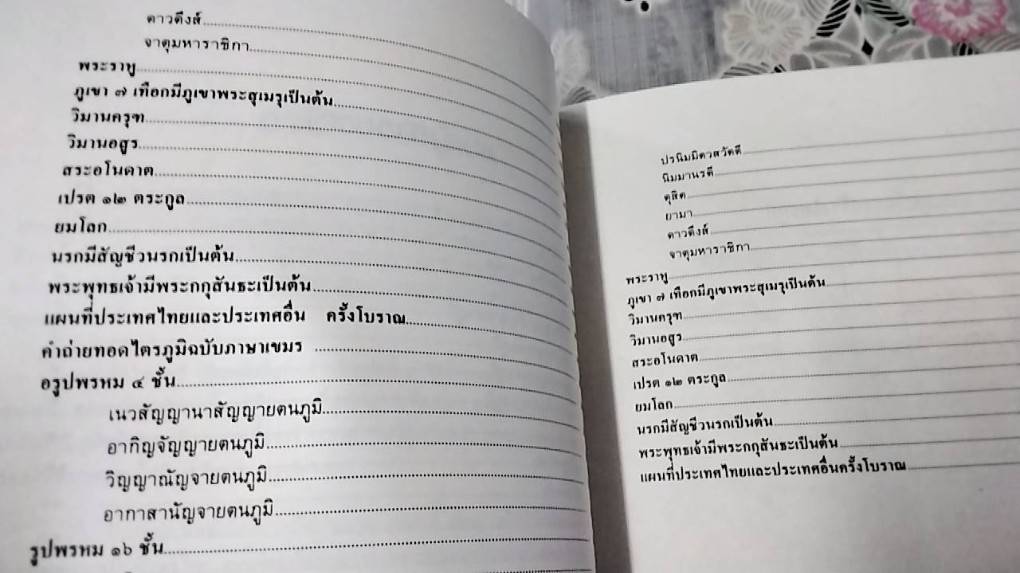 ไตรภูมิฉบับภาษาเขมร