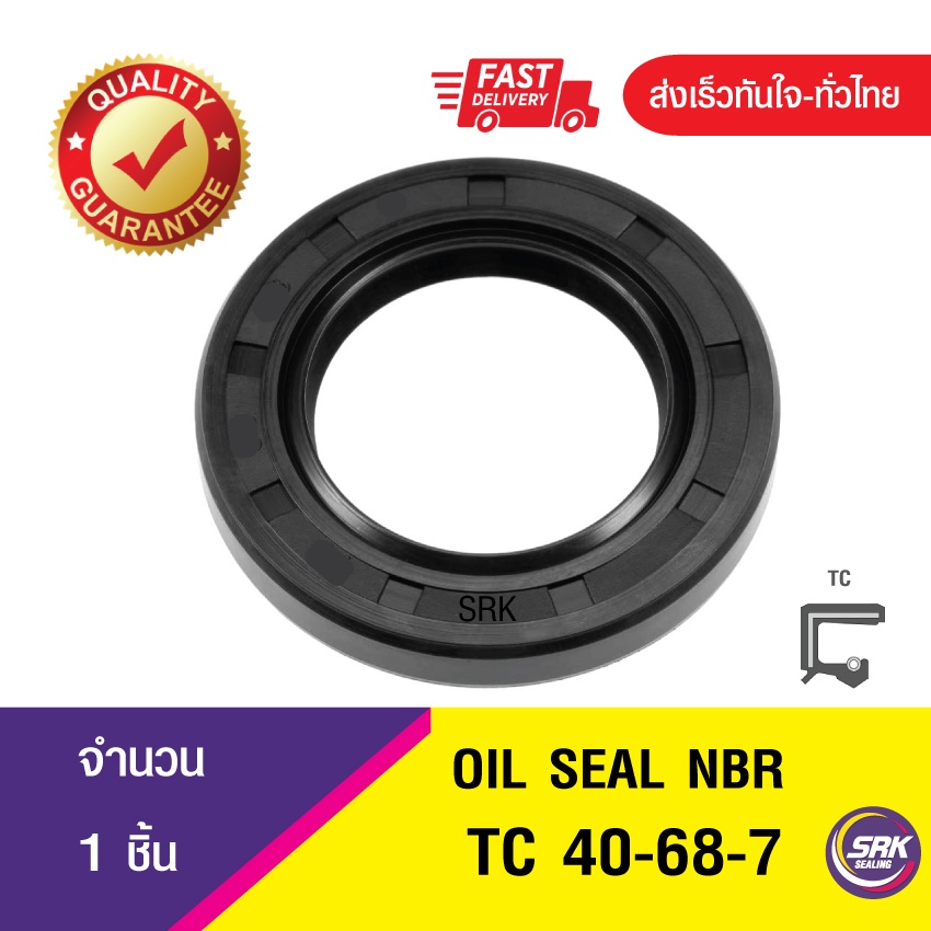 TC 40-68-7ซีลกันน้ำมัน ออยซีล ซีลกันรั่ว Oil seal