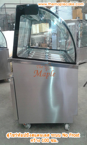 ตู้โชว์ท๊อปปิ้งสแตนเลส ตู้ท๊อปปิ้งสแตนเลส ตู้ท๊อปปิ้ง กระจกโค้ง ชนิดแช่เย็น กว้าง 100 ซม