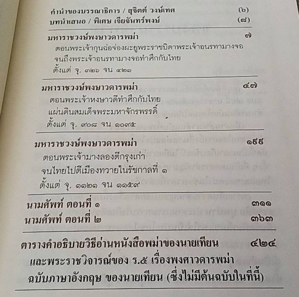 มหาวงษ์พงษาวดารพม่า