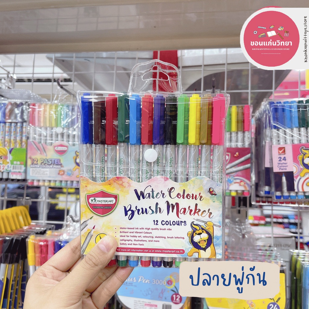 Masterart มาสเตอร์อาร์ต Water Colour Brush Marker ปากกาปลายพู่กัน ปากกาเมจิก 12 สี จำนวน 1 ชุด