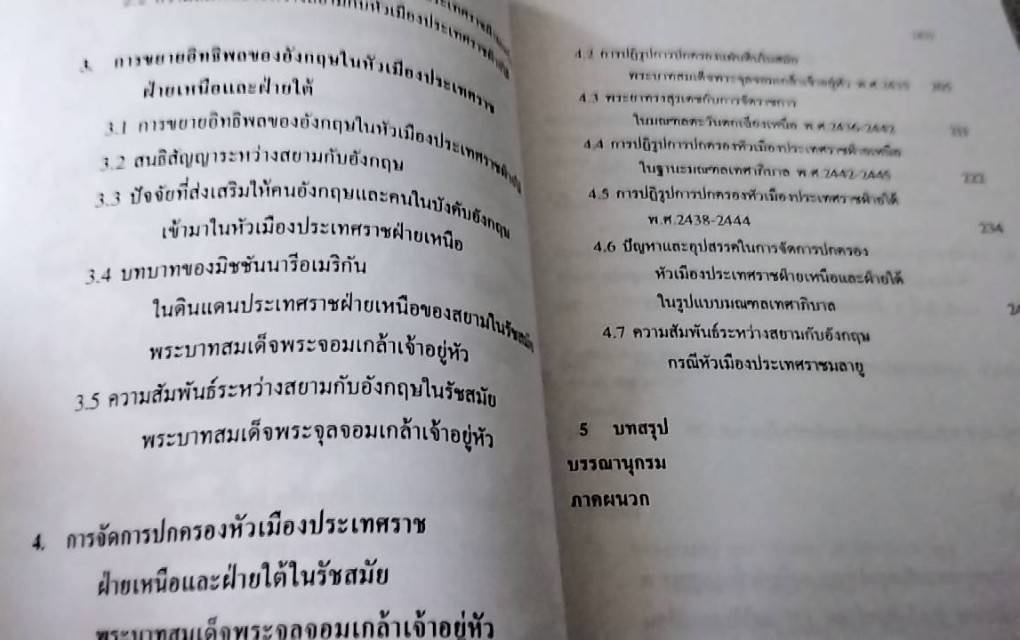 ประเทศราชของสยาม ในรัชสมัยพระบาทสมเด็จพระจุลจอมเกล้าเจ้าอยู่หัว
