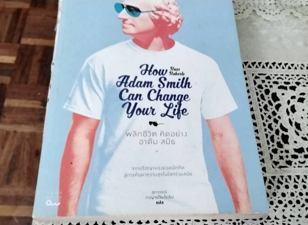 พลิกชีวิต คิดอย่าง อาดัม สมิธ How Adam Smith Can Change Your Life
