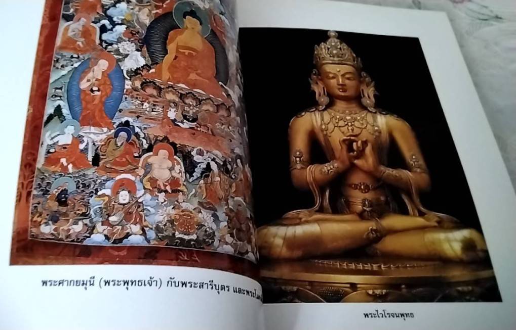 ความ(ไม่)รู้เรื่องพระพุทธศาสนาในภูฏาน