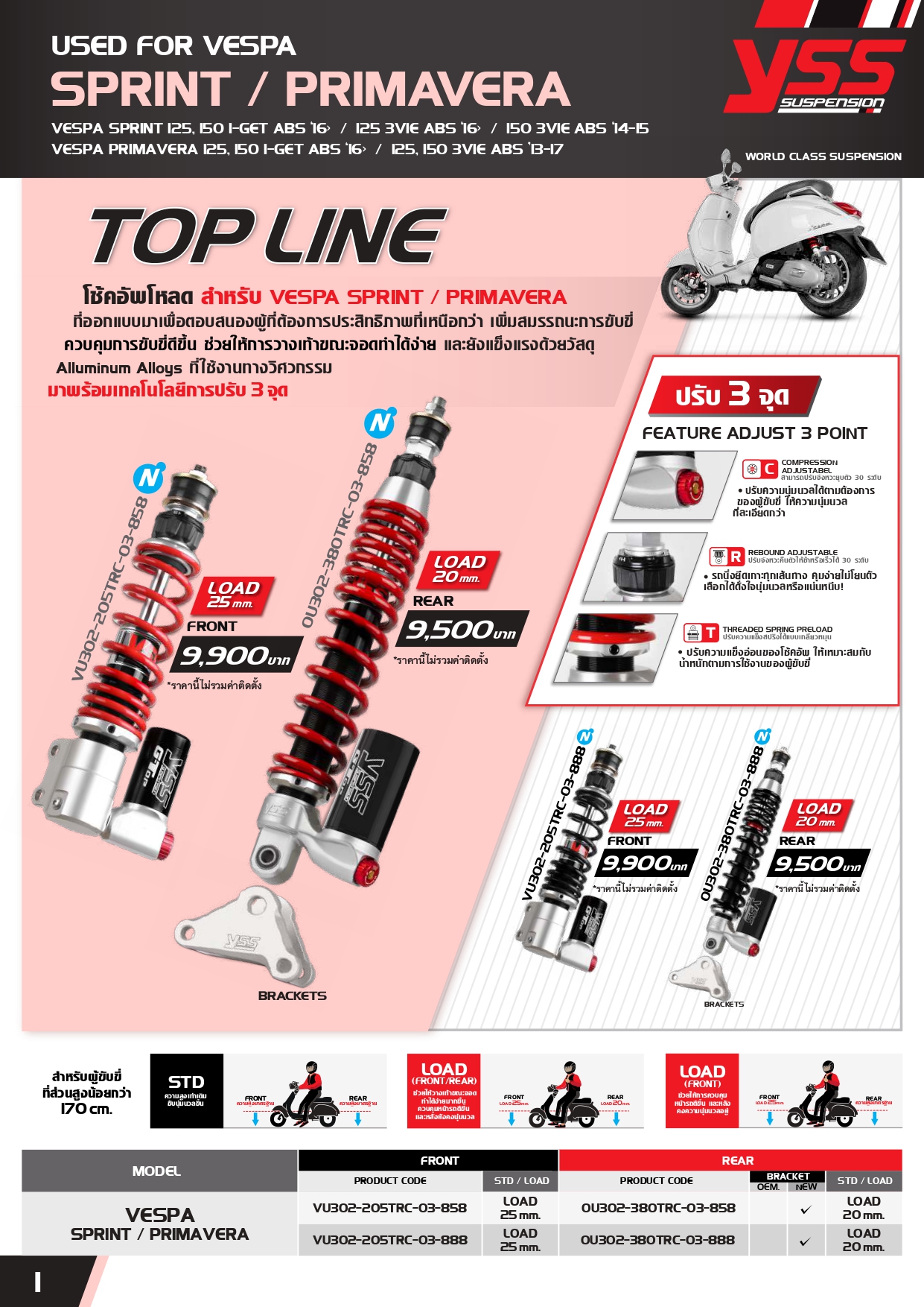 โช้ค YSS VESPA GTS 300-SPRINT S/LX TOP LINE ปรับ3จุด สปริงแดง-ดำ
