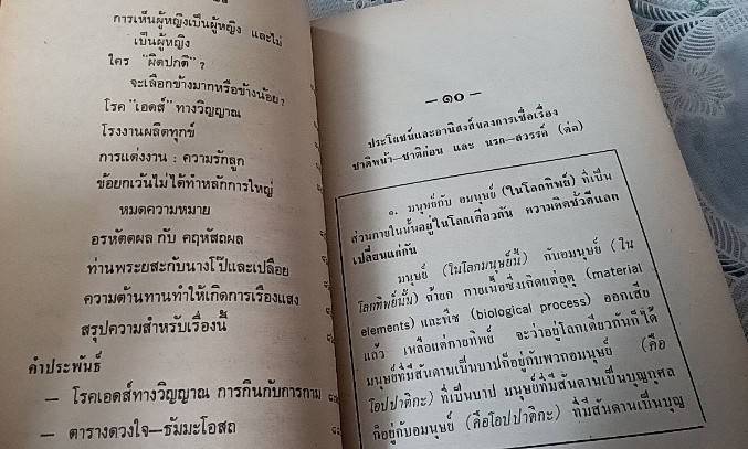 การเกิดใหม่และการตายใหม่ เล่ม 2