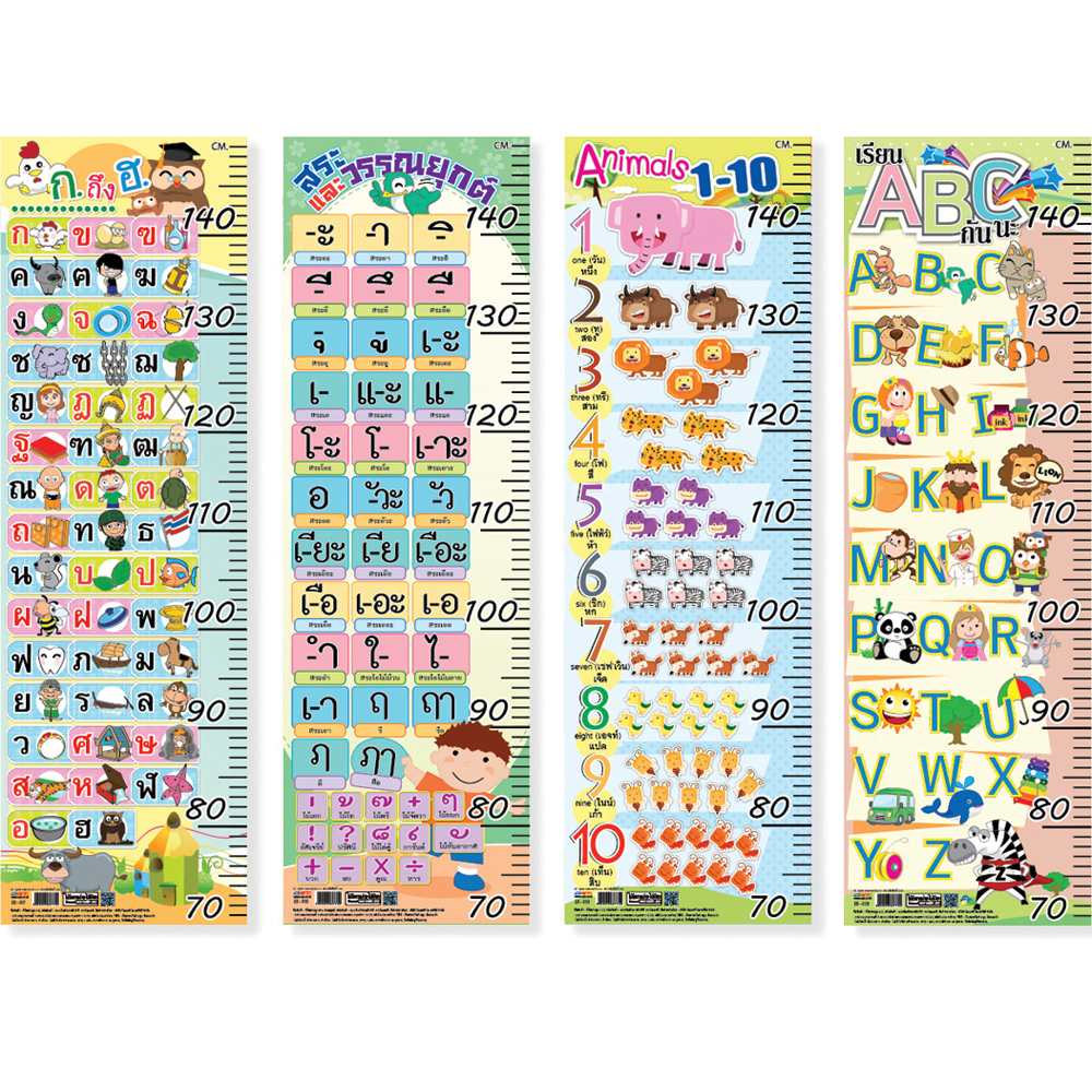 Height Measurement Charts 70-150 cm. My Start3 Pattern