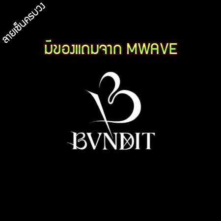 [PRE-ORDER] {อัลบั้มไซน์ทั้งวง} BVNDIT - 3rd Mini Album "Re-Original"