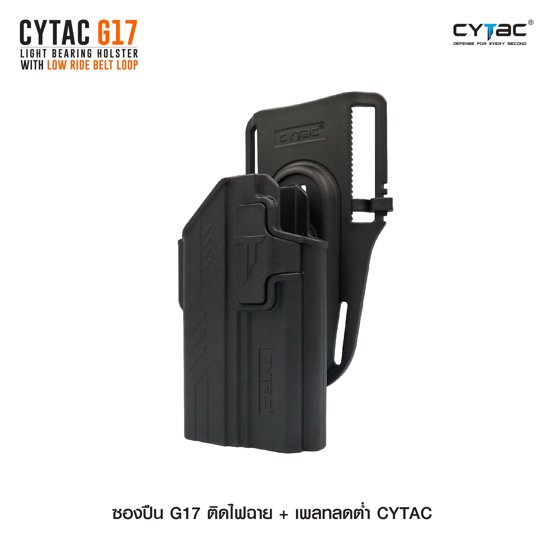 ซองปืน G17 ติดไฟฉาย + เพลทลดต่ำ Cytac ขวา Right