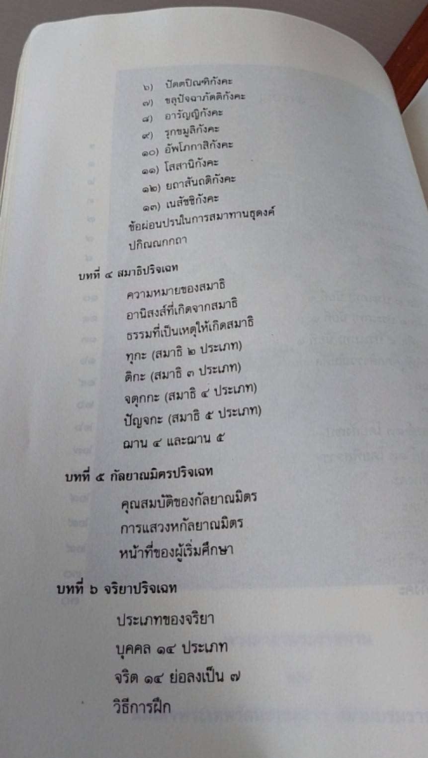 วิมุตติมรรค
