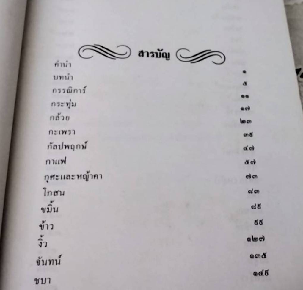 พฤกษนิยาย