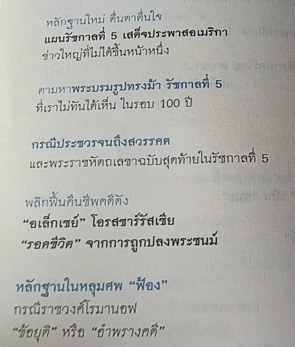 สยามกู้อิสรภาพตนเอง