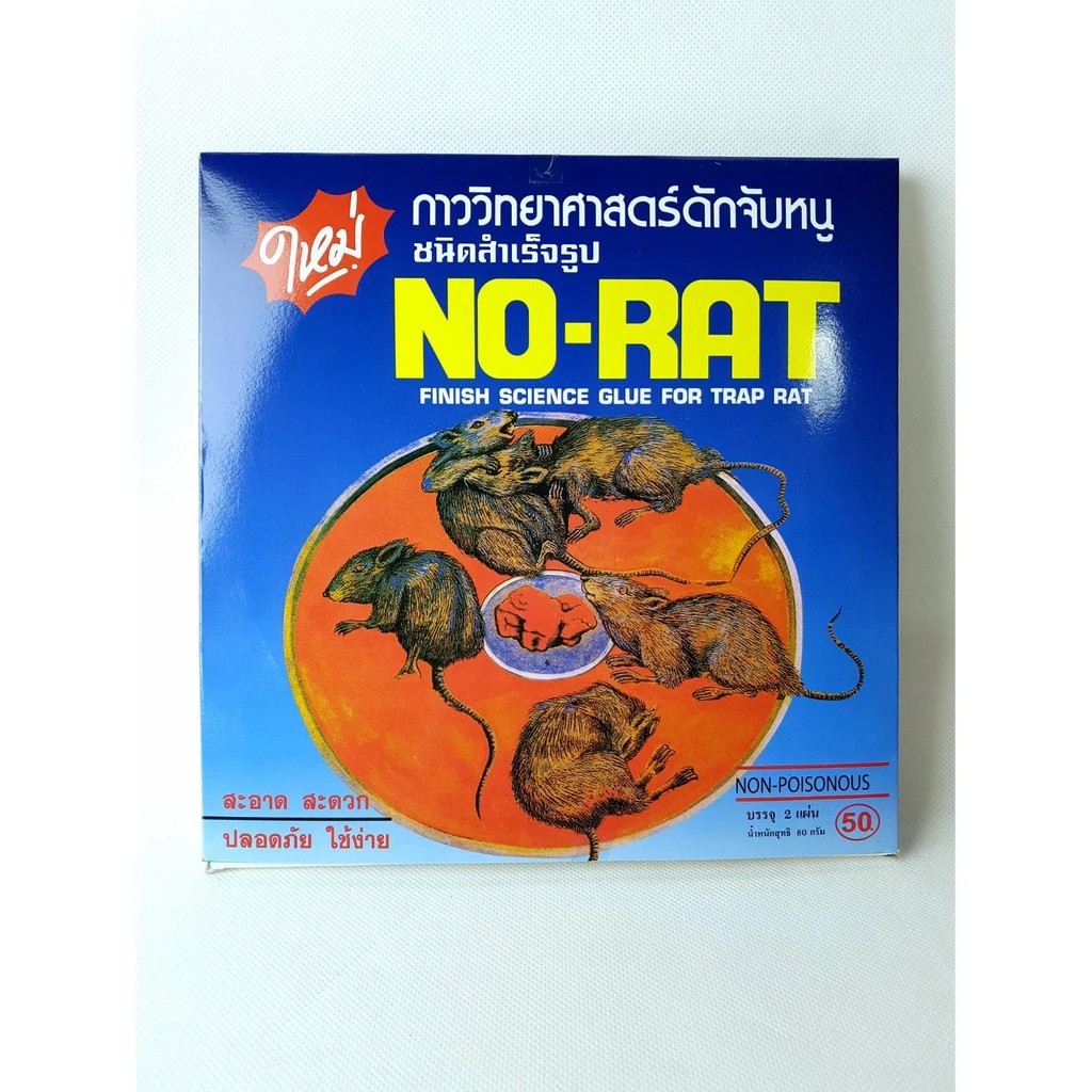กาวดักหนูสำเร็จรูป NO-RAT
