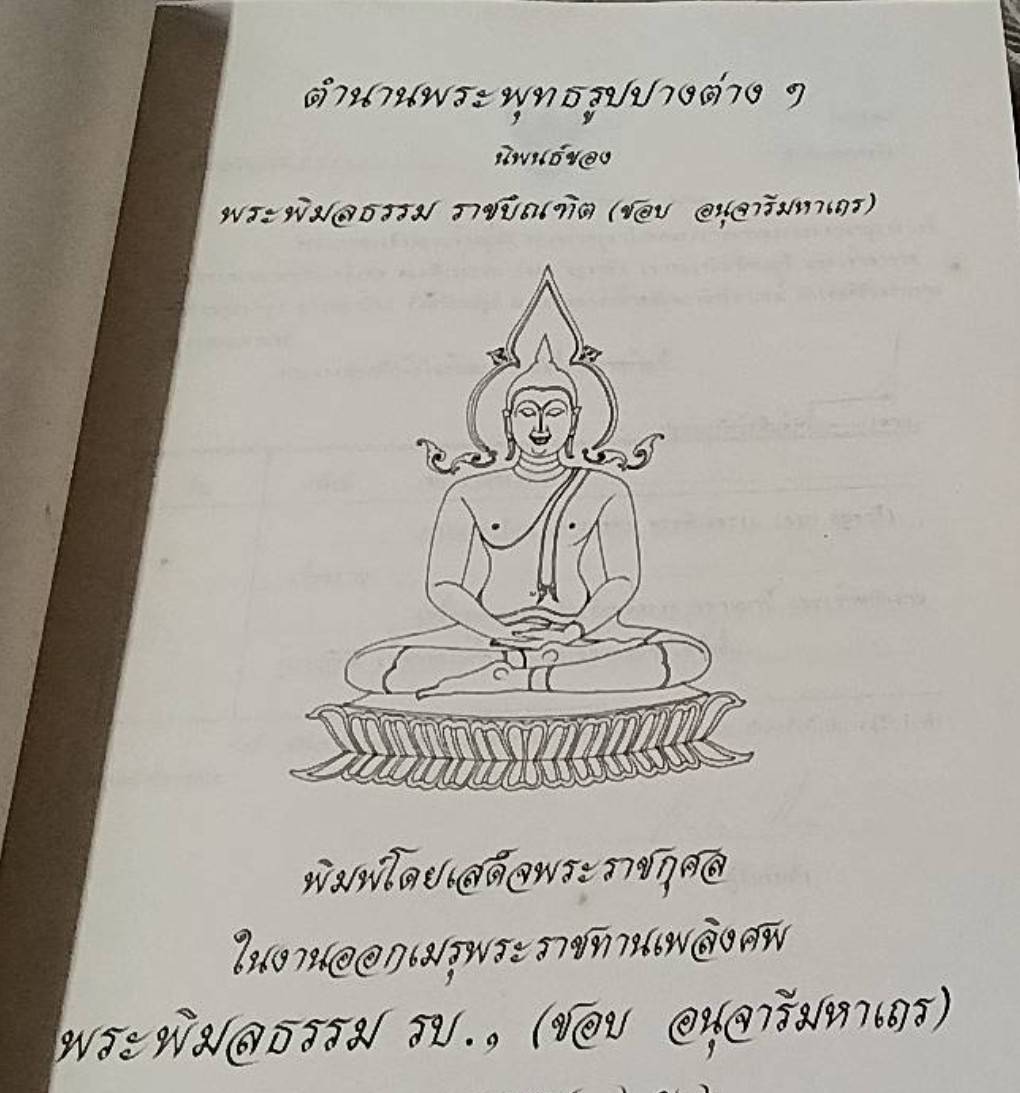 ตำนานพระพุทธรูปปางต่างๆ