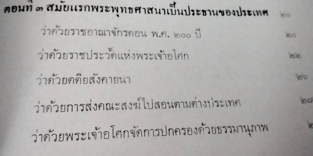 ตำนาน พระพุทธรูป และ พุทธเจดีย์