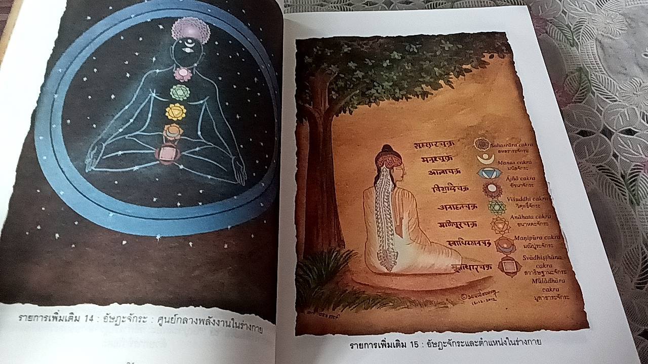 คู่มือปฏิบัติเพื่อสุขภาพ ศาสตร์แห่งอยุรเวท ศาสตร์แห่งชีวิต