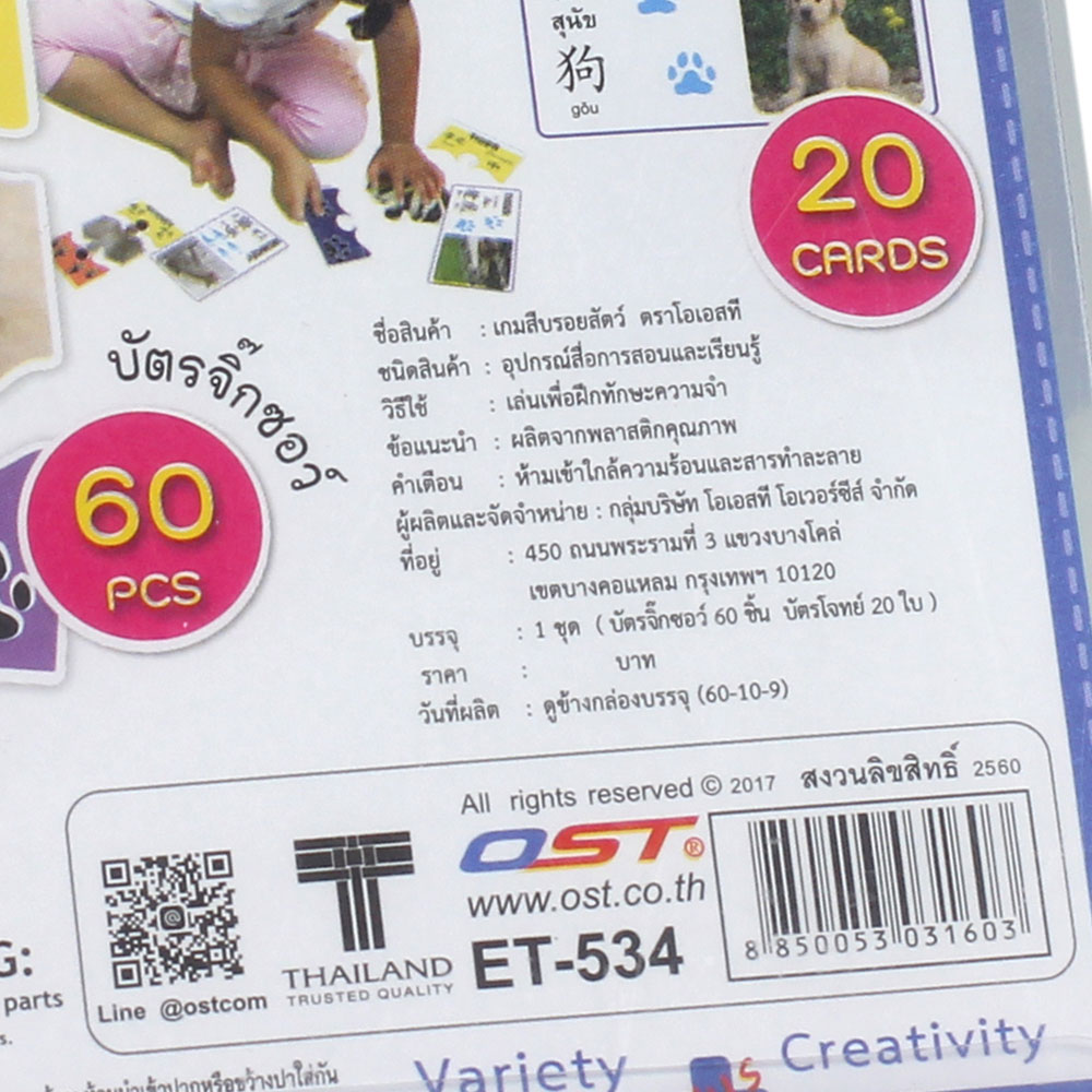 สคบ.เกมจิ๊กซอว์ 3 ภาษา ชุดสืบรอยสัตว์ ET-534