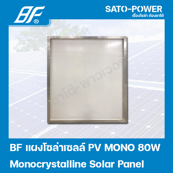 แผงโซล่าเซลล์ รุ่น 80 วัตต์ MONO | แผงพลังงานแสงอาทิตย์ | Solar Cell Panel MONO ขนาด 80W แผงโซลาร์เซลล์ แผ่นโซล่าเซลล์ แผ่นพลังงานแสงอาทิตย์ 80วัตต์