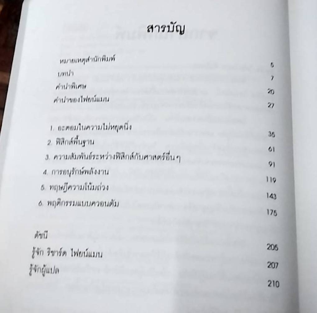 ฟิสิกส์ 6 บท สุดง่าย