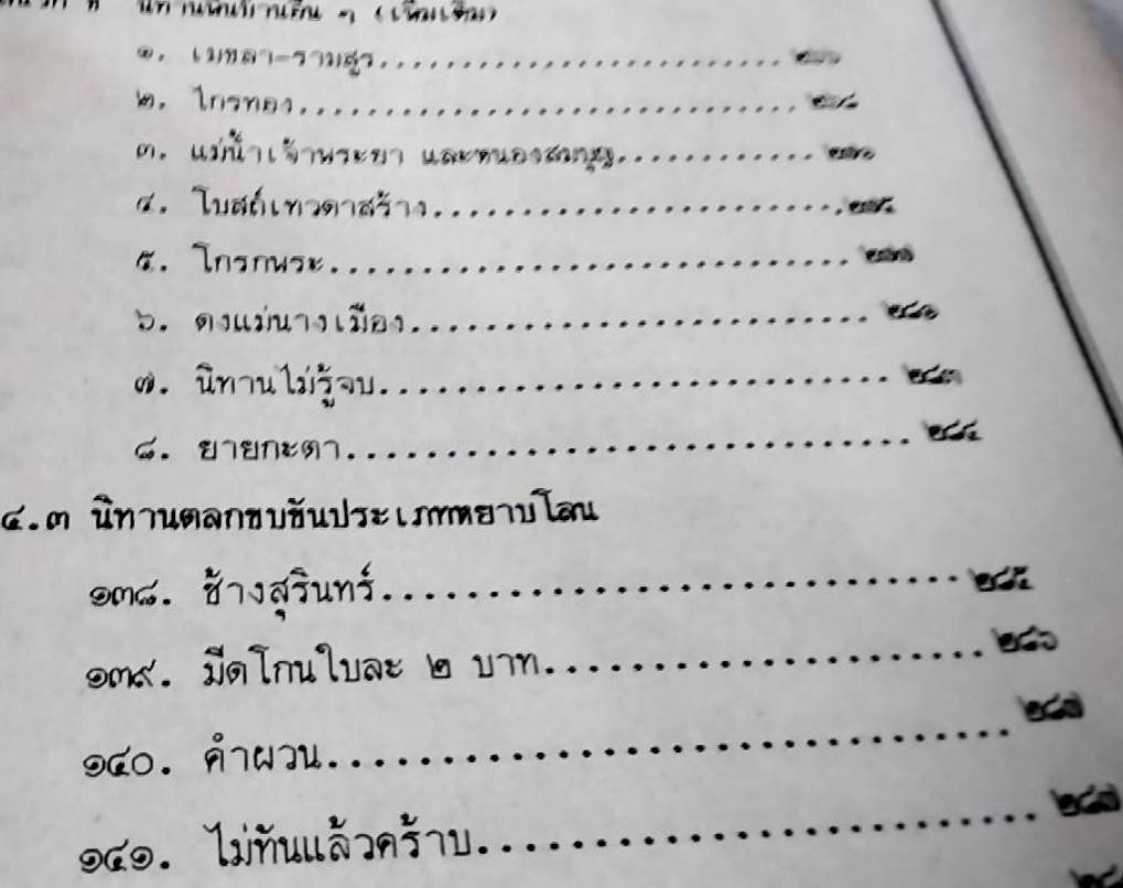 นิทานพื้นบ้าน