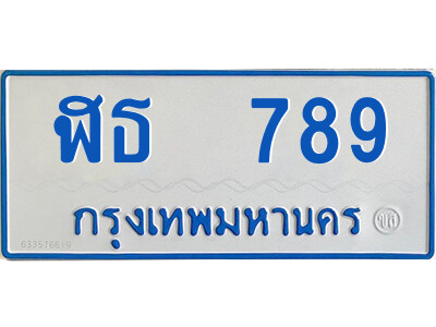 ป้ายทะเบียนรถตู้ 789,ทะเบียนรถตู้มงคล – ฬธ 789 ทะเบียนรถตู้เลขประมูลจากกรมขนส่ง