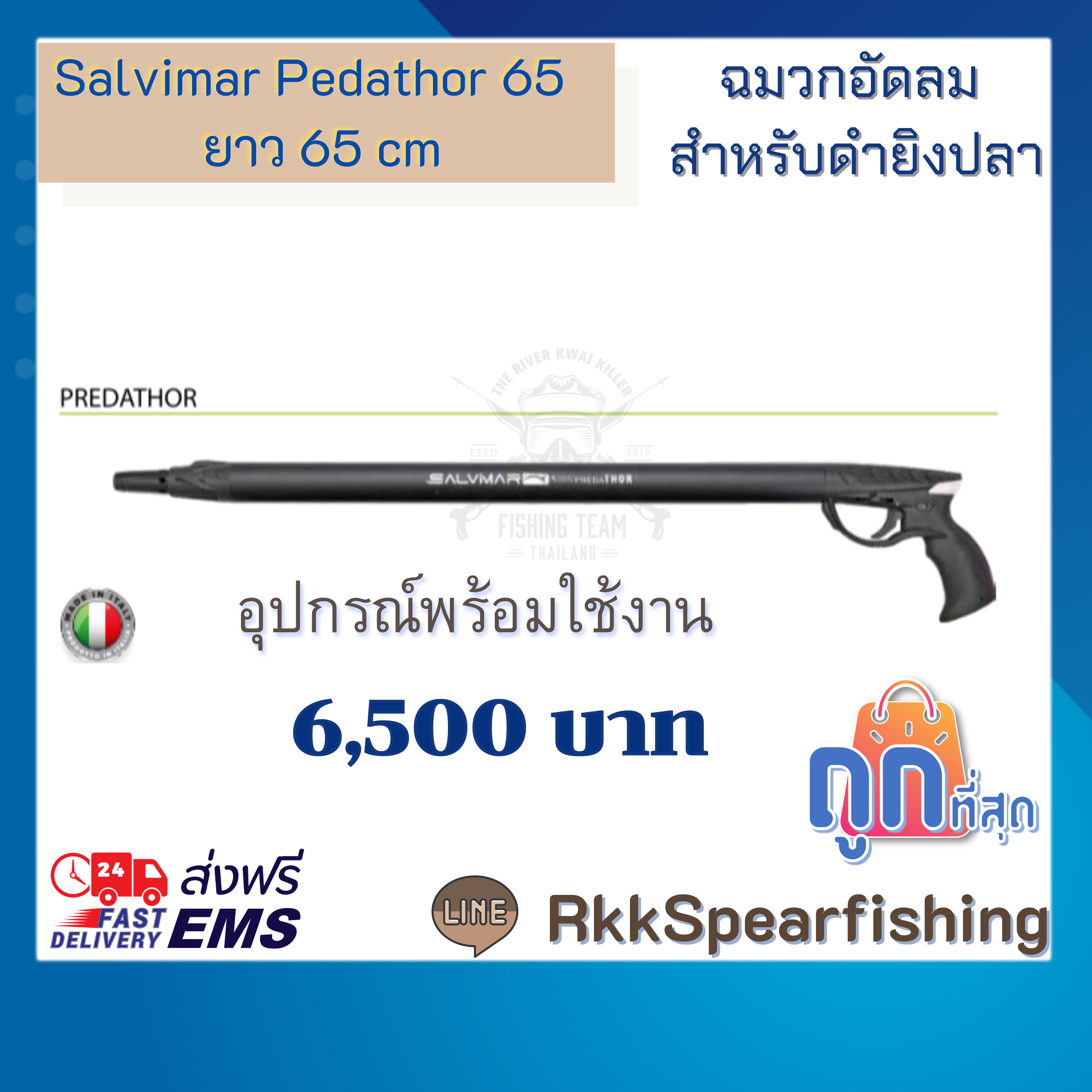 Salvimar Predathor 65 ความยาว 65 เซนติเมตร