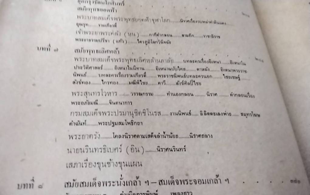 ประวัติวรรณคดีไทย สำหรับนักศึกษา