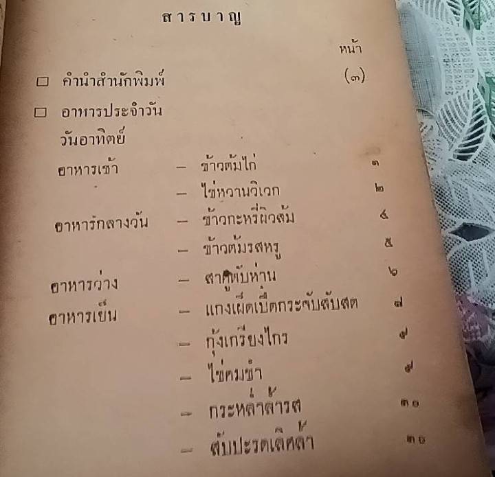 ตำรากับข้าวไทย คาวหวาน 500 ชนิด