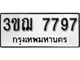 ทะเบียน 7797, ทะเบียนรถ 3ขณ 7797,ทะเบียนนี้มีแล้วขอให้โชคดี