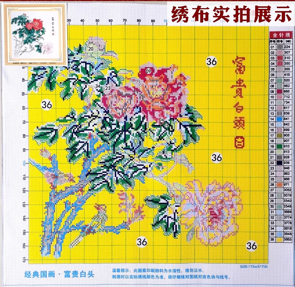 botan-1124 *สินค้าหมด* ชุดปักครอสติช ลายช่อโบตั๋น (ปักเต็มผืนผ้า ไม่มีเดินเส้น ผ้า11CTพิมพ์ลาย ปัก 3 เส้นเล็ก) ขนาด 50*50 ซม.ผ้าครอสติช 11CTพิมพ์ลายปักบนผ้า ไหมคอตตอน 36 สี ผังลาย เข็ม