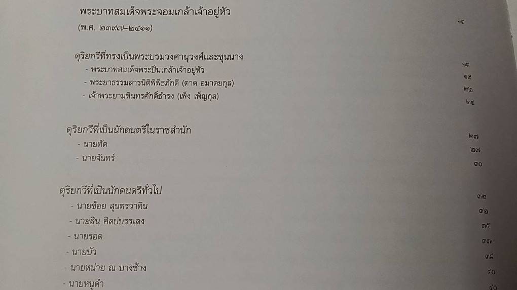 คนธรรพวาทีศรีรัตนโกสินทร์ ( 4 เล่ม )