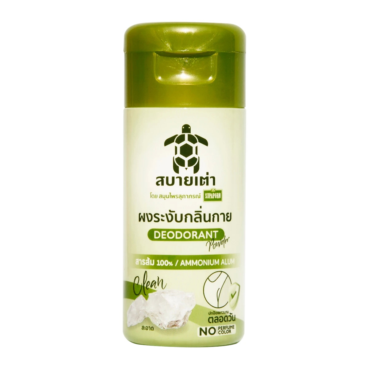 สบายเต่า ผงระงับกลิ่นกาย สูตรสารส้ม 22 กรัม โดยสมุนไพรสุภาภรณ์ SABAITAO Deodorant Powder Ammonium Alum Formula 22 g. by Supaporn Herb
