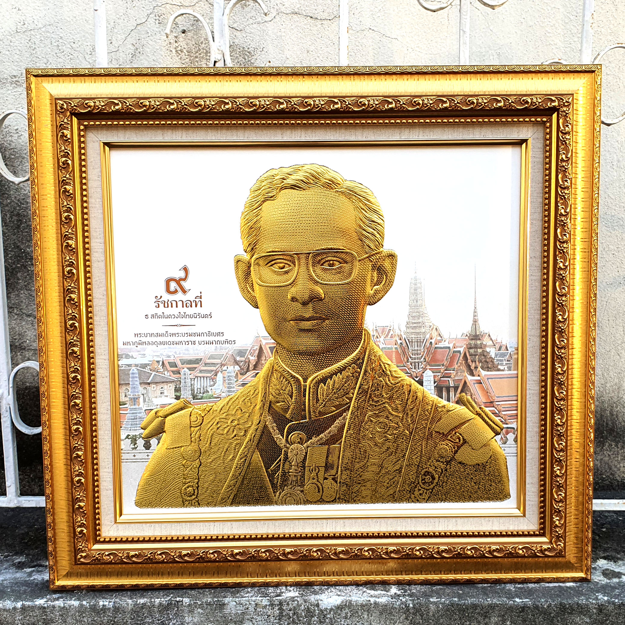 กรอบรูปในหลวงพิมพ์นูน 3 มิติเคลือบทอง ลายทรงพระยศ ฉากวัดพระแก้ว