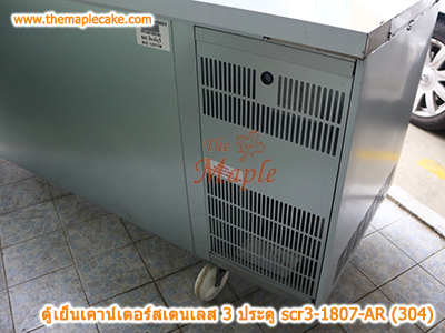 ตู้เย็นสแตนเลสเคาน์เตอร์ SANDEN รุ่น SCR3-1807-AR (Chiller)