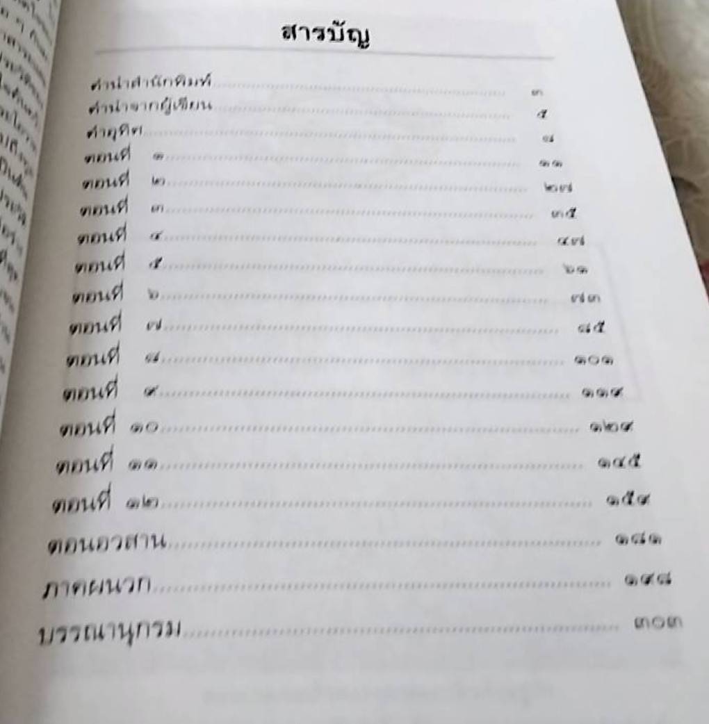 ชีวิตในวังบางขุนพรหม