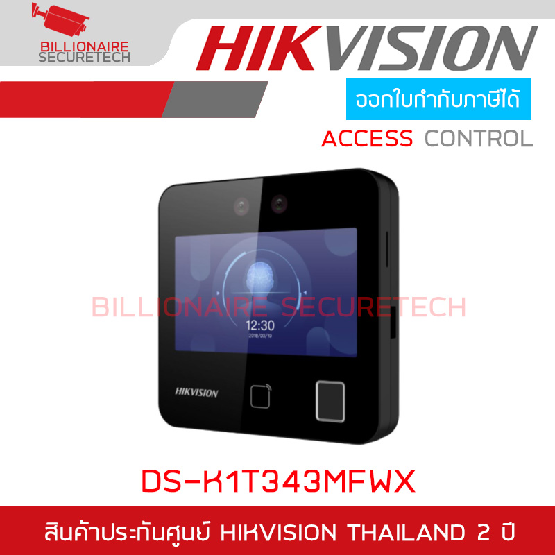 HIKVISION DS-K1T343MFWX Face Access Terminal เครื่องสแกนใบหน้า รองรับ 1,500 ใบหน้า / 3,000 นิ้วมือ / 3,000 บัตร ควบคุมประตูเปิด-ปิด BY BILLIONAIRE SECURETECH DS-K1T343MFWX