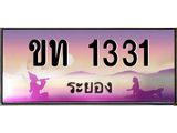 2.ทะเบียนสวยจังหวัดระยอง ขท 1331 เลขประมูล 1331